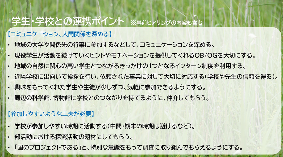 連携ポイントをまとめたスライド