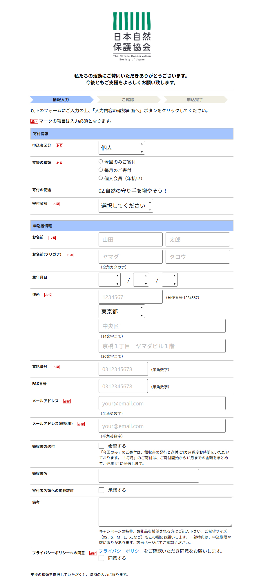 寄付フォームの画像