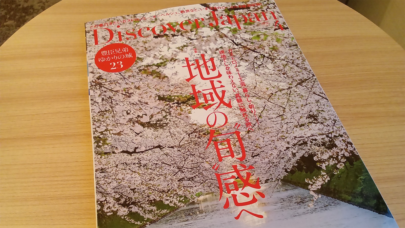 みなかみネイチャーポジティブプロジェクトが『Discover Japan』で紹介