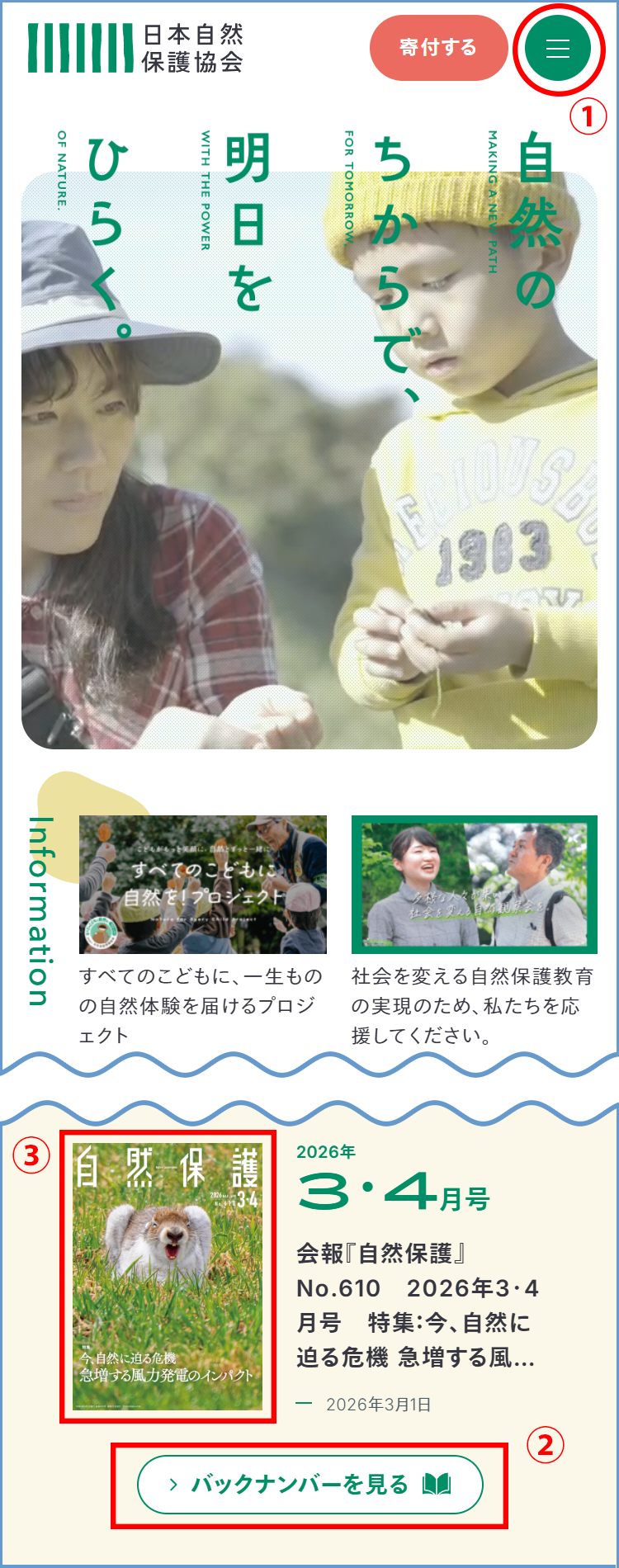 ウェブサイトトップページのスクリーンショット
