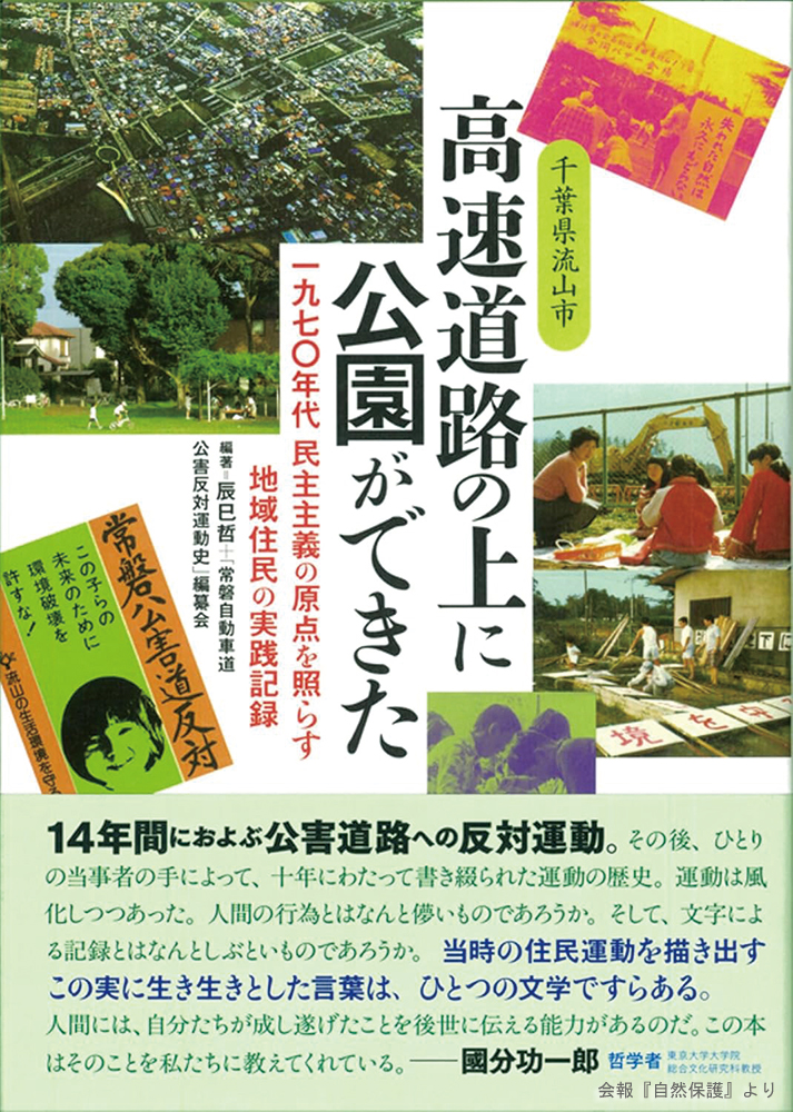 『高速道路の上に公園ができた』書影