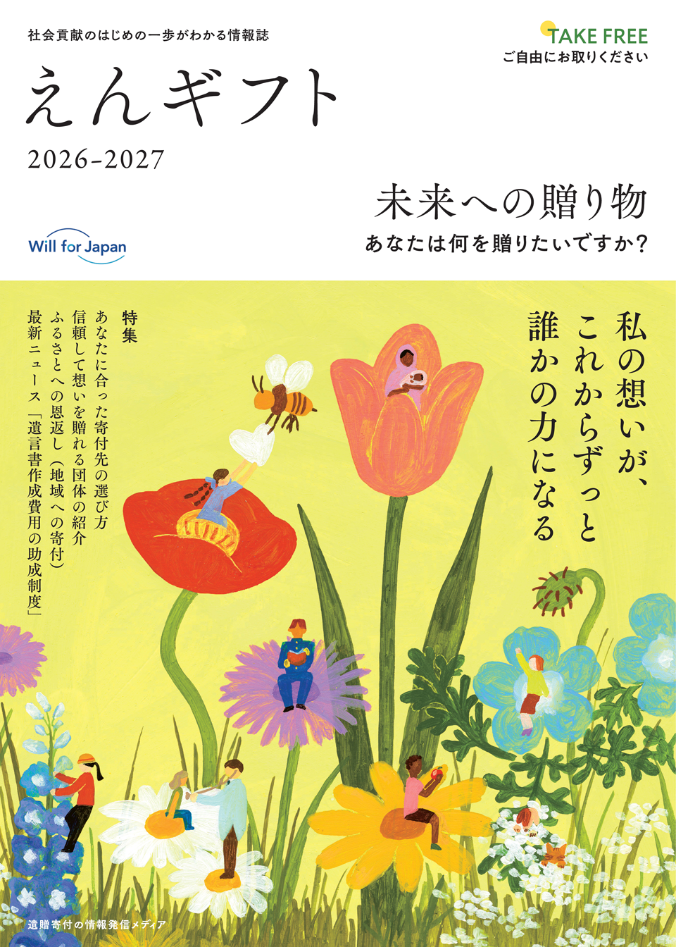 えんギフトの表紙画像
